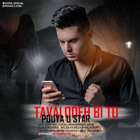 پویا یو استار تولد بی تو